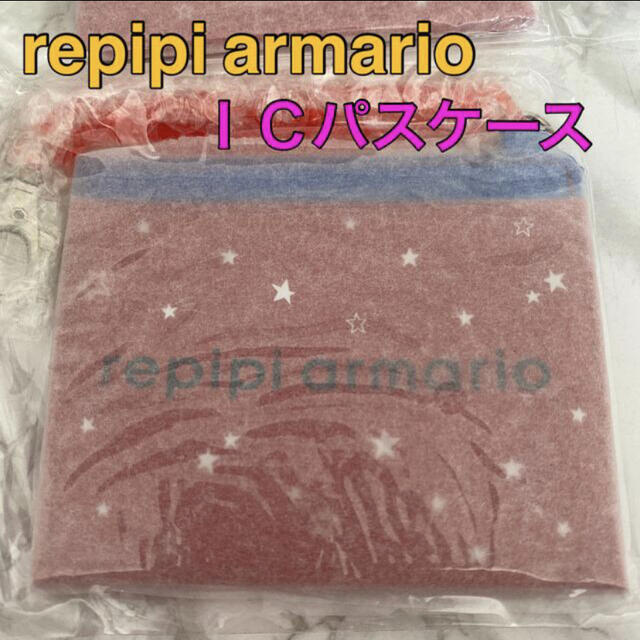 repipi armario(レピピアルマリオ)の新品✨未開封✨repipi armario ＩＣパスケース✨赤色×星柄 レディースのファッション小物(名刺入れ/定期入れ)の商品写真