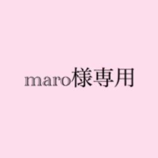 maro様専用(香水(女性用))