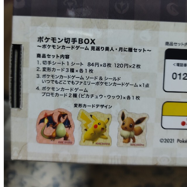 ポケモンカード 見返り美人ピカチュウ、ウッウの2枚 未開封 他 - bayibasvuru.kolaysoft.com.tr