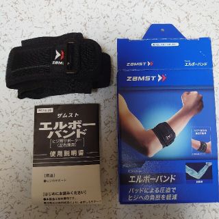 ザムスト(ZAMST)のザムスト　エルボーバンド　専用です！ZAMST 　肘　エルボーバンド　ザムスト肘(その他)