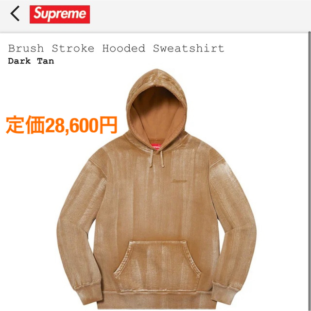 Supreme Brush Stroke Hooded Sweatshirtパーカー