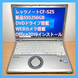 パナソニック(Panasonic)のレッツノートCF-SZ5/新品SSD256G/メモリ4G/Office2019(ノートPC)