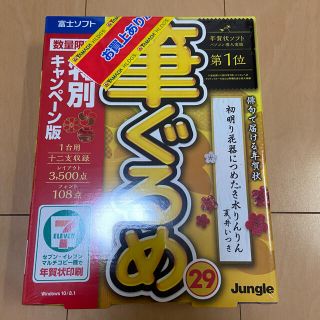 ジャングル Jungle 筆ぐるめ 29 特別キャンペーン版(その他)