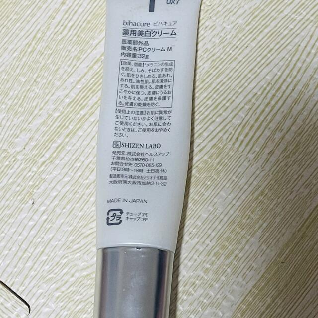 BIHACURE 薬用 美白クリーム 32g コスメ/美容のスキンケア/基礎化粧品(フェイスクリーム)の商品写真