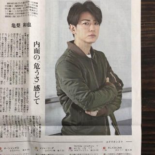 カトゥーン(KAT-TUN)の亀梨和也 新聞紙面(印刷物)