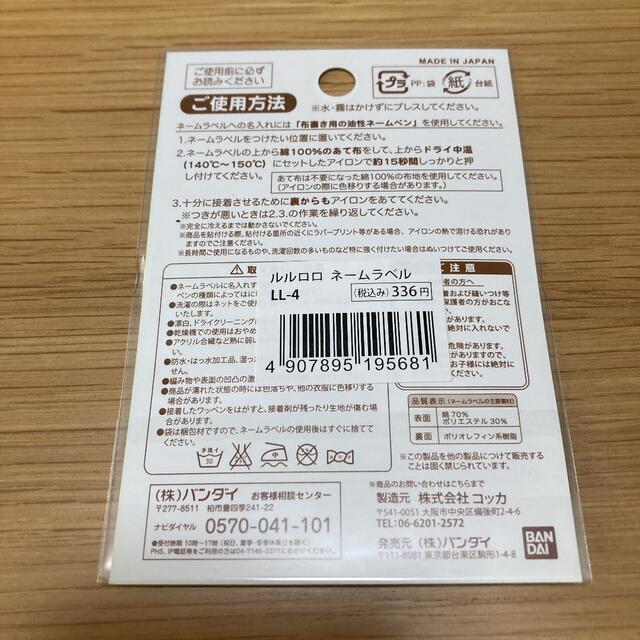 くまのがっこう(クマノガッコウ)の新品 がんばれ！ルルロロ ネームラベル ２セット エンタメ/ホビーのアニメグッズ(その他)の商品写真