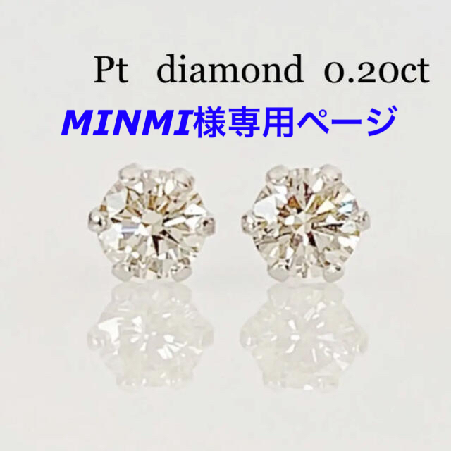 チェーンPt  天然ダイヤモンド0.20ct ！ シンプル6本爪ピアス