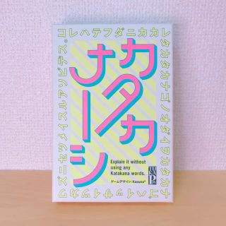 ゲントウシャ(幻冬舎)の"カタカナ語一切禁止"のパーティーゲーム!『カタカナーシ』(その他)