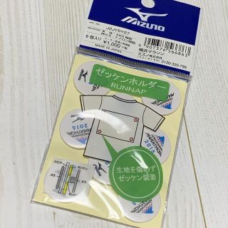 ミズノ(MIZUNO)のMIZUNO☆ゼッケンホルダー（8個入り）(その他)