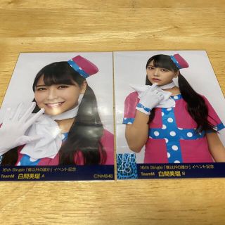 エヌエムビーフォーティーエイト(NMB48)のNMB48 白間美瑠 生写真 僕以外の誰か イベント 会場 コンプ(アイドルグッズ)