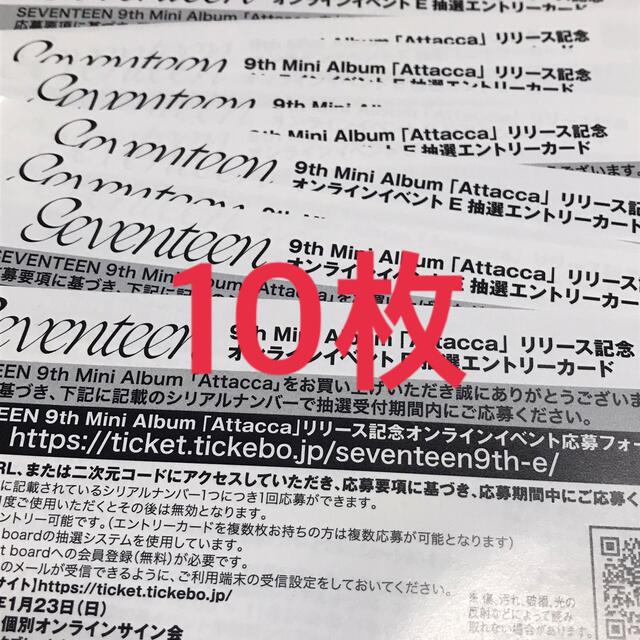 SEVENTEEN シリアル E 10枚 - K-POP/アジア
