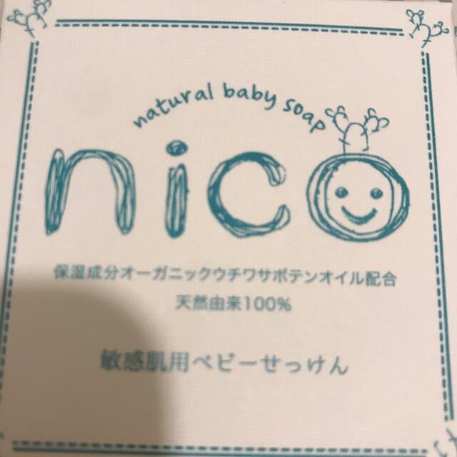 代引き人気 nico石鹸3個