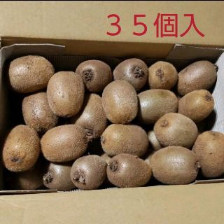 キウイフルーツ 無農薬栽培 35個 約2.4kg(フルーツ)