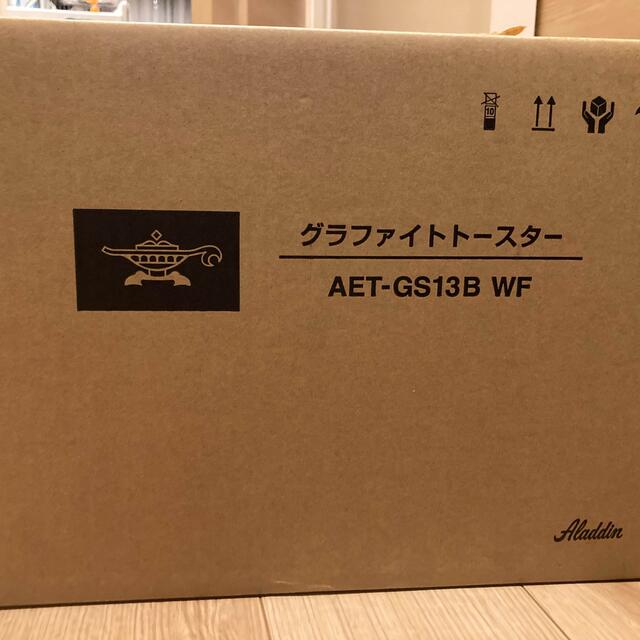 アラジン　グラファイト　トースター　AET-GS13BWF