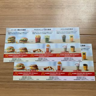 マクドナルド(マクドナルド)のマクドナルド株主優待券 2セット(フード/ドリンク券)