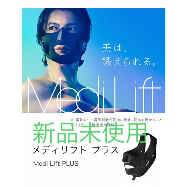 YA-MAN - マヒト2021様専【ヤーマン】メディリフトMediLift PLUS ゲルセット