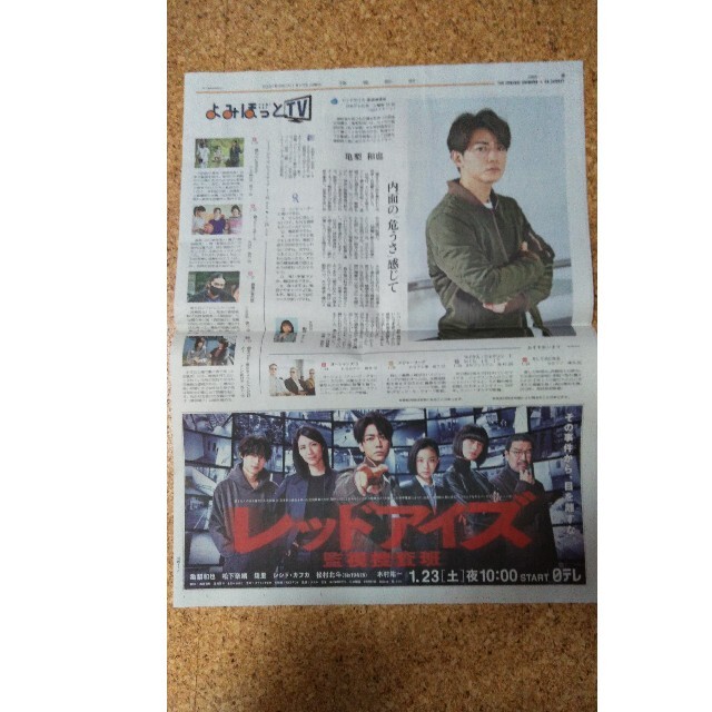 KAT-TUN(カトゥーン)の亀梨和也　読売新聞　朝刊よみほっとTV　KAT-TUN　インタビュー記事　2枚 エンタメ/ホビーのタレントグッズ(アイドルグッズ)の商品写真