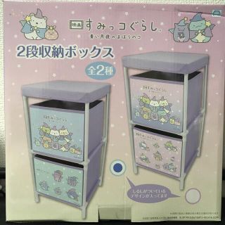 サンエックス(サンエックス)のmiopopi様専用　すみっコぐらし　2段収納ボックス　ブルー(キャラクターグッズ)