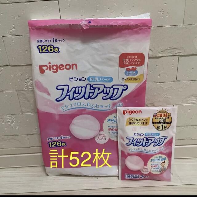 Pigeon(ピジョン)のピジョン 母乳パッド フィットアップ　52枚 キッズ/ベビー/マタニティの洗浄/衛生用品(母乳パッド)の商品写真