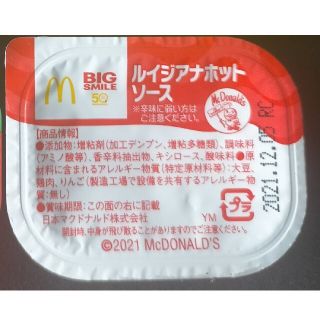 マクドナルド(マクドナルド)のルイジアナホットソース10個(調味料)