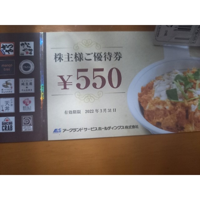 最新 アークランドサービス 株主優待 11000円分 かつや - レストラン