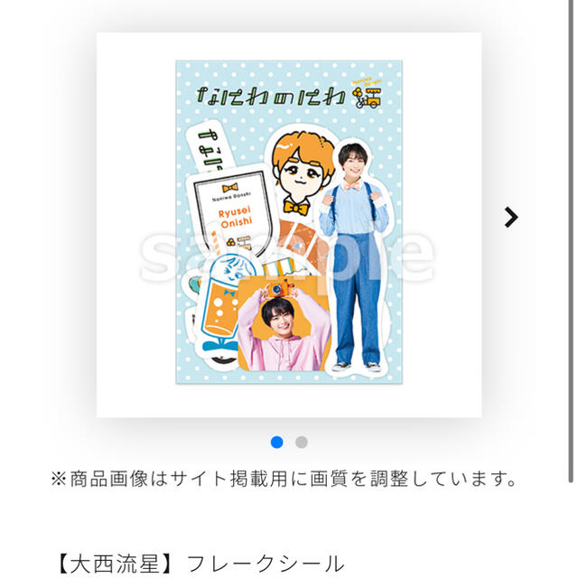 Johnny's - なにわのにわ 大西流星フレークシールの通販 by sw Johnny's - なにわのにわ 大西流星フレークシールの通販 by sw