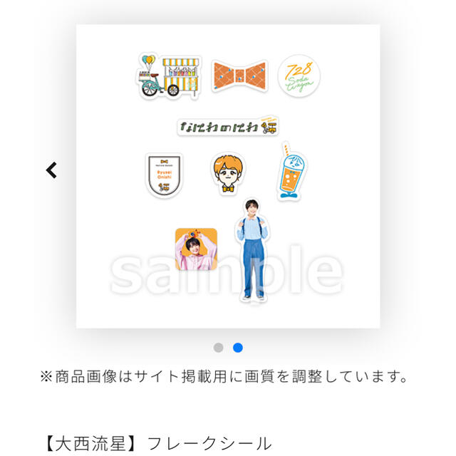 Johnny's - なにわのにわ 大西流星フレークシールの通販 by sw Johnny's - なにわのにわ 大西流星フレークシールの通販 by sw
