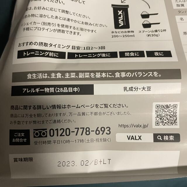 バルクス  VALX プロテイン 食品/飲料/酒の健康食品(プロテイン)の商品写真