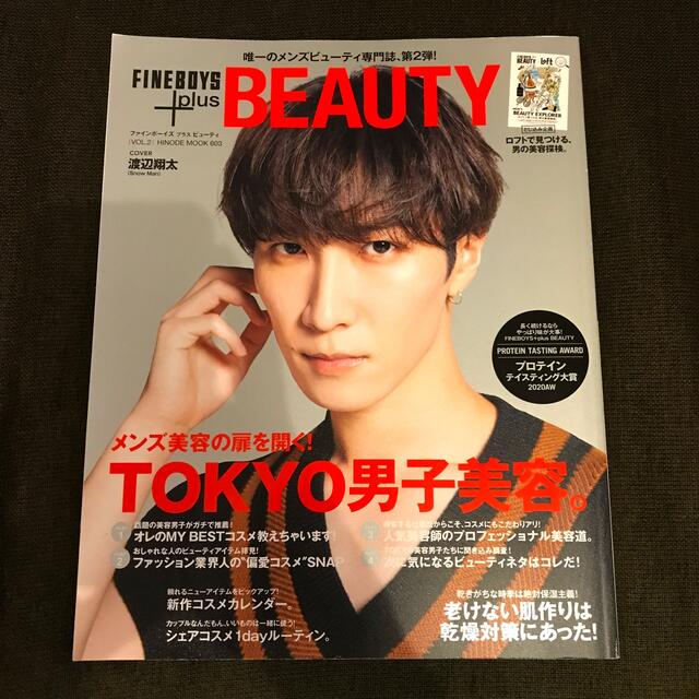 Johnny's(ジャニーズ)のＦＩＮＥＢＯＹＳ＋ｐｌｕｓ　ＢＥＡＵＴＹ ｖｏｌ．２ エンタメ/ホビーの本(ファッション/美容)の商品写真