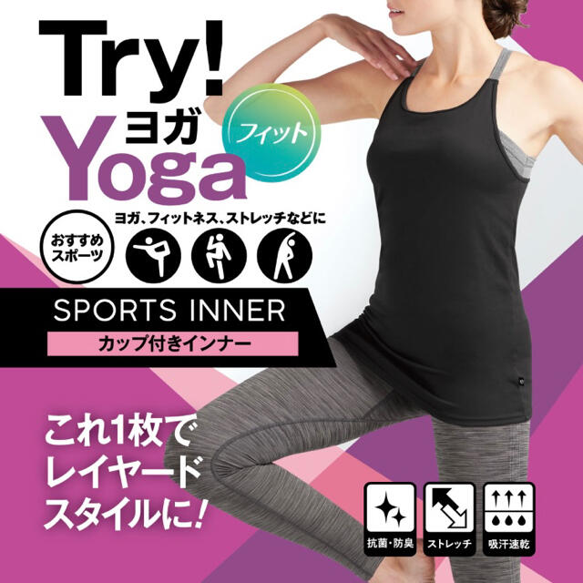 Atsugi(アツギ)のtry!yoga 新品カップ付きヨガウェア スポーツ/アウトドアのトレーニング/エクササイズ(ヨガ)の商品写真