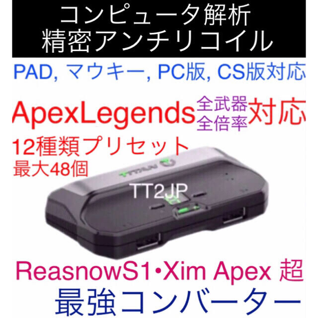 XIM APEX reasnow S1超 TITAN TWO コンバーター エンタメ/ホビーのゲームソフト/ゲーム機本体(家庭用ゲーム機本体)の商品写真