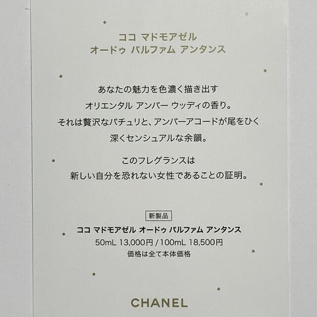 CHANEL(シャネル)のシャネル　ココマドモアゼル オードゥパルファム アンタンス　サンプル1.5ml  コスメ/美容の香水(香水(女性用))の商品写真
