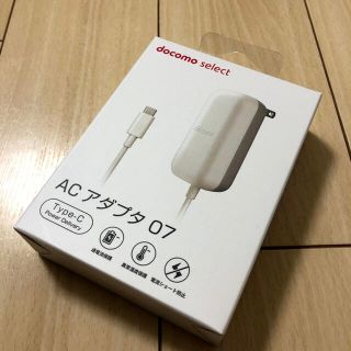 エヌティティドコモ(NTTdocomo)の【新品未使用】 ドコモ純正ACアダプタ07 タイプC(バッテリー/充電器)