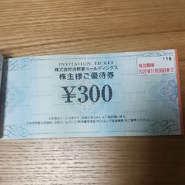 吉野家株主優待券　3000円分 チケットの優待券/割引券(レストラン/食事券)の商品写真