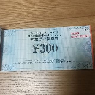 吉野家株主優待券　3000円分(レストラン/食事券)