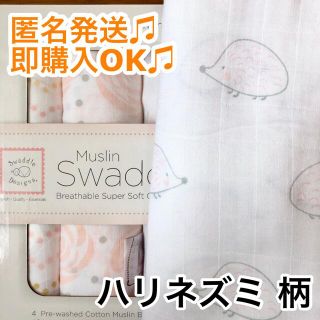 エイデンアンドアネイ(aden+anais)の新品☆スワドル おくるみ　ハリネズミ柄　モスリンコットン　即購入OK(おくるみ/ブランケット)