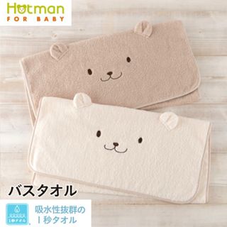 ホットマン(Hotman)の新品⭐︎Hotman くまさんバスタオル(タオル/バス用品)