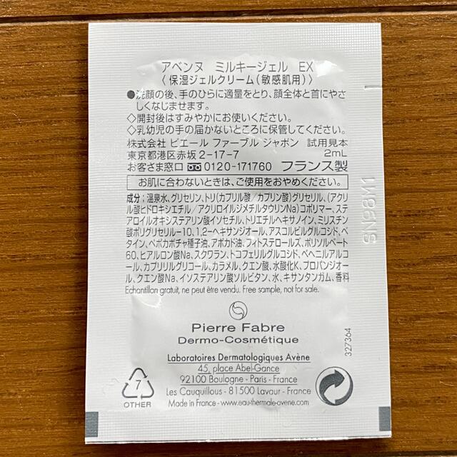 美的 11月号 付録 アベンヌ 名品新オールインワンジェル コスメ/美容のスキンケア/基礎化粧品(オールインワン化粧品)の商品写真