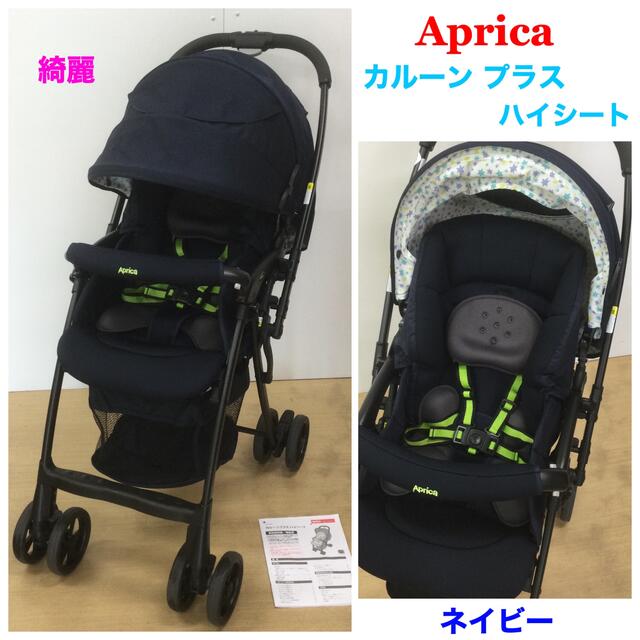 アップリカ ベビーカー Aprica カルーンプラス 軽量 両対面式