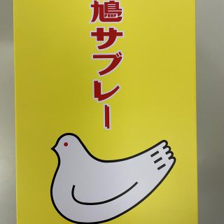 鳩サブレ 空き缶(菓子/デザート)