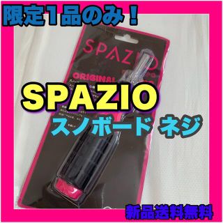 spazio スノーボード スノボ ネジ バインディング ピンク 新品 スポーツ(その他)