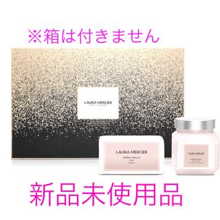 ローラメルシエ(laura mercier)のLAURA MERCIER アンバーバニラ セット(ボディクリーム)