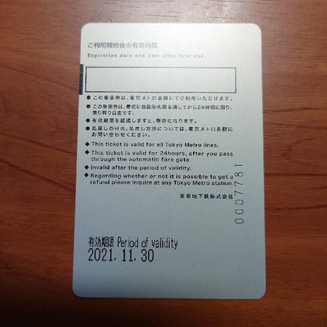 【未使用】東京メトロ　24時間券　2枚組　17000系デビュー記念 エンタメ/ホビーのコレクション(その他)の商品写真