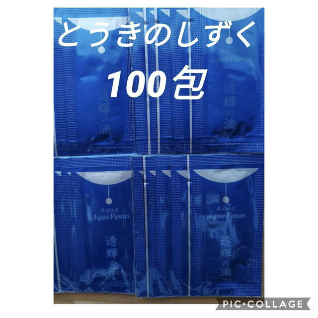 【10／15迄　値引き】【大人気】ドクターリセラ　透輝の滴　100袋