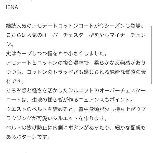 IENA トレンチコート