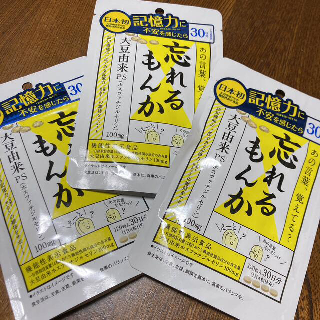 ネイチャーラボ 忘れるもんか 30日×3袋　大豆由来PS機能性表示食品　中高齢者