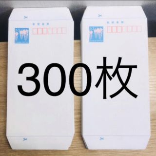 郵便書簡 300枚 未使用(使用済み切手/官製はがき)