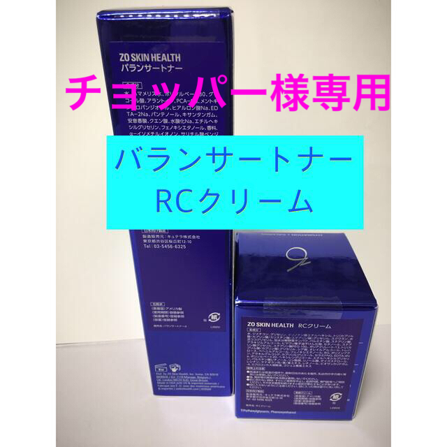 ゼオスキン バランサートナー RCクリーム - フェイスクリーム