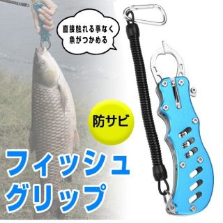 フィッシュグリップ フィッシュプライヤー 釣り道具 魚掴み 釣具　フィッシュキャ(その他)