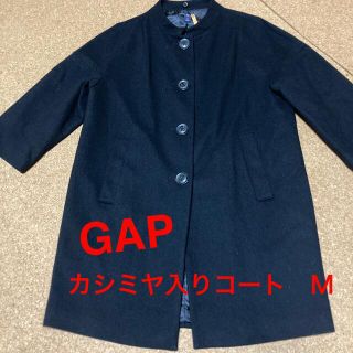 ギャップ(GAP)の値下げ!! GAPカシミヤ入りコート　クリーニング済み(ロングコート)